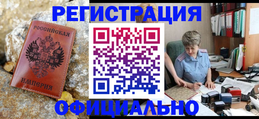 прописка для школы в Лысково